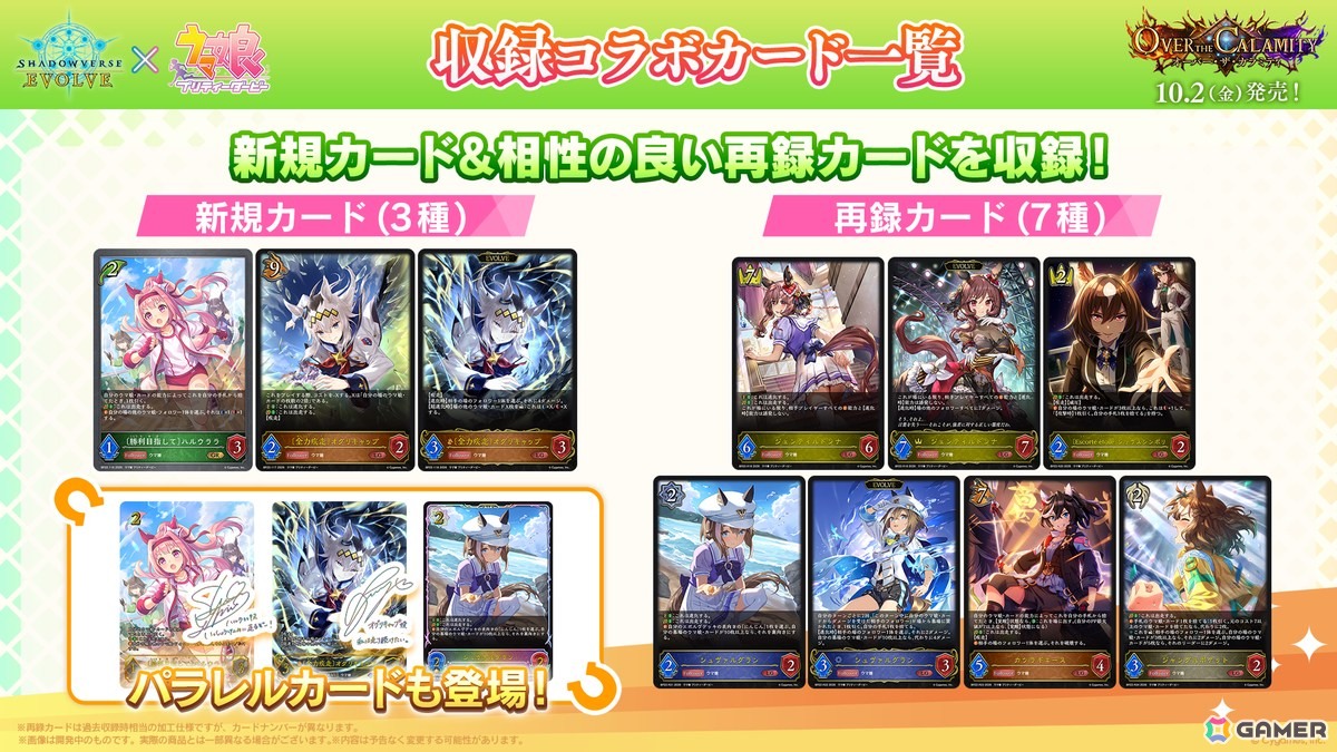 「Shadowverse EVOLVE」新ブースターパック「Over the Calamity」が10月2日発売!「ウマ娘」とのミニコラボもの画像