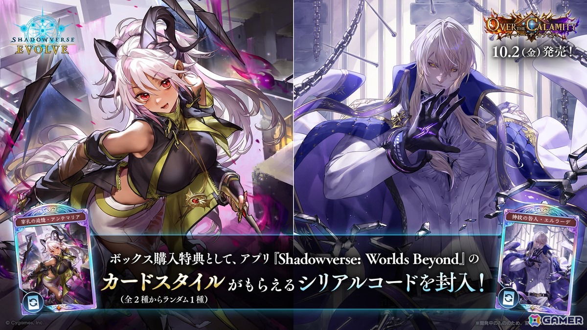 「Shadowverse EVOLVE」新ブースターパック「Over the Calamity」が10月2日発売!「ウマ娘」とのミニコラボもの画像