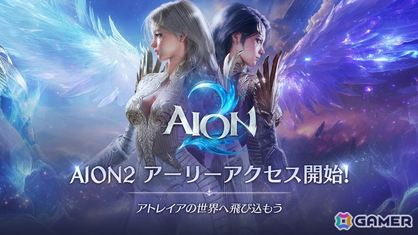 「AION2」アーリーアクセス開始！Steam全世界売上1位を達成―正式サービスは10月5日22時からの画像1
