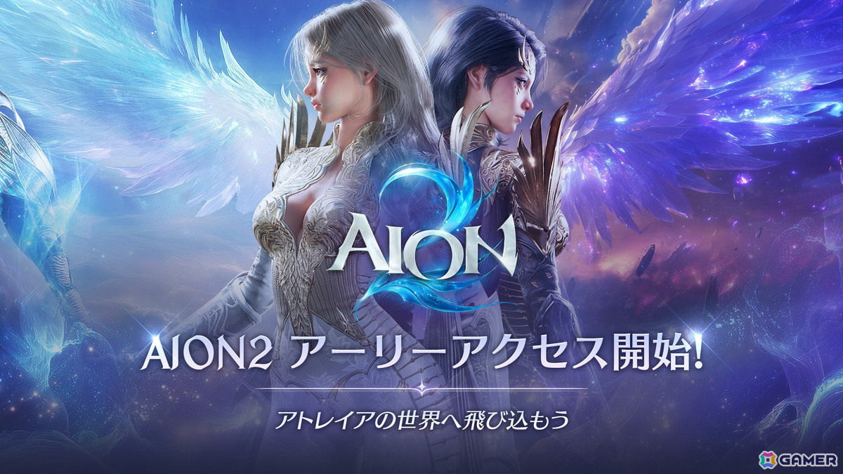 「AION2」アーリーアクセス開始！Steam全世界売上1位を達成―正式サービスは10月5日22時からの画像