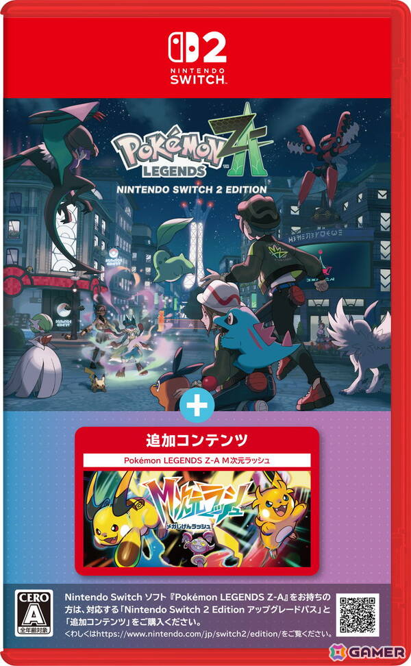 ゲーム本編とDLCがセットになった「ぽこ あ ポケモン 」と「Pokémon LEGENDS Z-A Nintendo Switch 2」のパッケージが10月29日に発売！の画像4