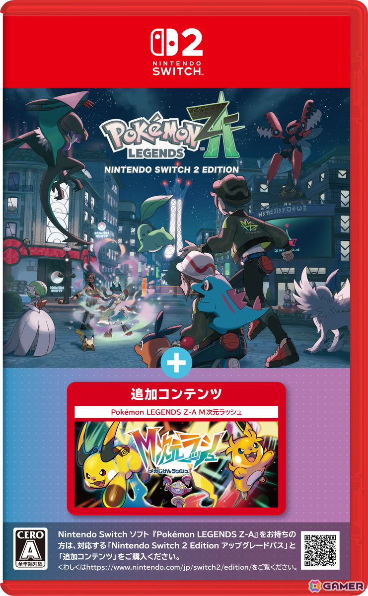 ゲーム本編とDLCがセットになった「ぽこ あ ポケモン 」と「Pokémon LEGENDS Z-A Nintendo Switch 2」のパッケージが10月29日に発売！の画像
