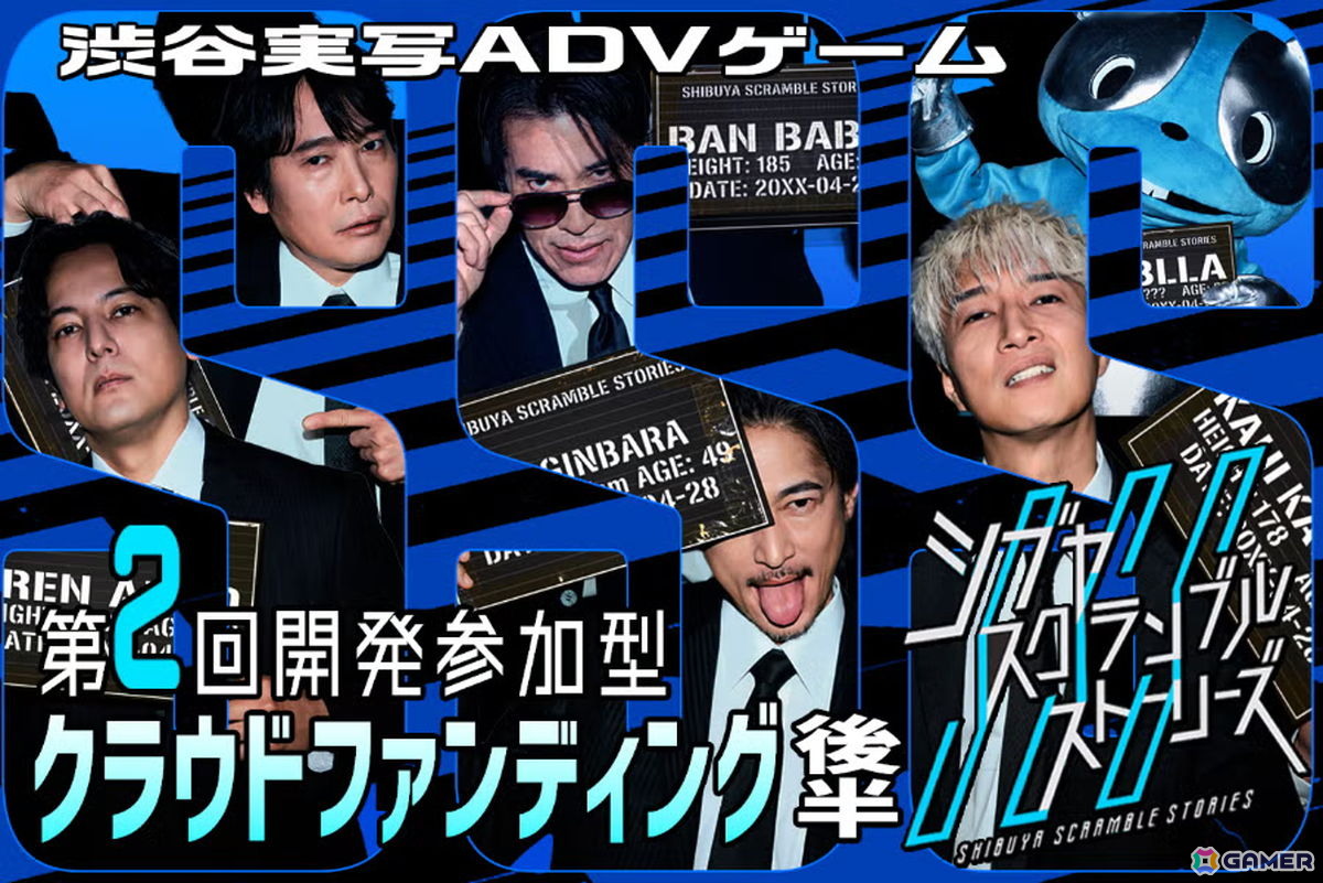 「シブヤスクランブルストーリーズ」クラウドファンディングで約7,600万円を獲得！累計支援額は1億3,000万円を突破の画像
