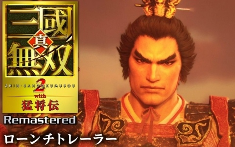 25年の時を経て蘇る「真・三國無双2」のリマスター版「真・三國無双2 with 猛将伝 Remastered」が発売！