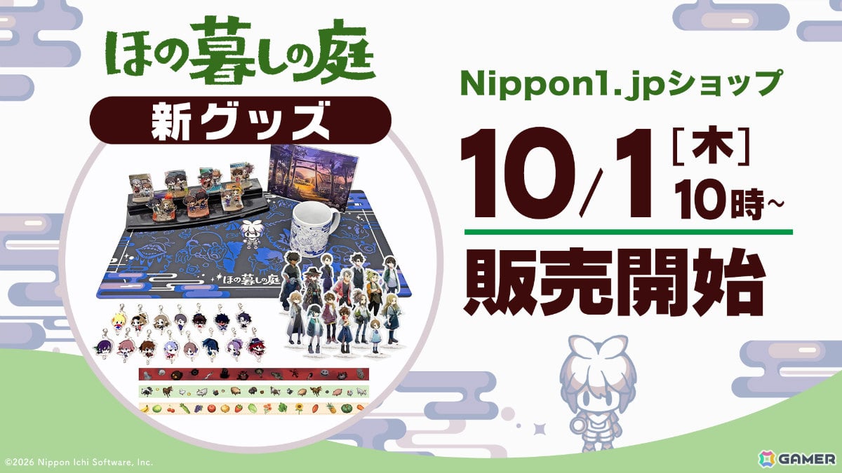 「ほの暮しの庭」TGS先行発売となった新グッズの通販がNippon1.jpショップで開始！好きな背景・キャラに組み換えられるミニアクリルジオラマなどが登場の画像