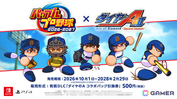 「パワプロ」×アニメ「ダイヤのA actII -Second Season-」のコラボが開催!「パワプロ2026」では梅宮聖一、向井太陽ら総勢33名の選手が参戦の画像2