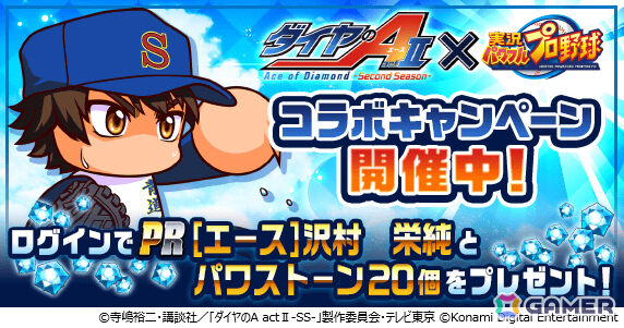 「パワプロ」×アニメ「ダイヤのA actII -Second Season-」のコラボが開催!「パワプロ2026」では梅宮聖一、向井太陽ら総勢33名の選手が参戦の画像6