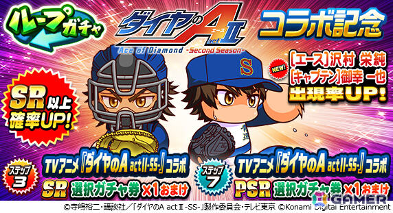 「パワプロ」×アニメ「ダイヤのA actII -Second Season-」のコラボが開催!「パワプロ2026」では梅宮聖一、向井太陽ら総勢33名の選手が参戦の画像7