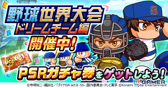 「パワプロ」×アニメ「ダイヤのA actII -Second Season-」のコラボが開催！「パワプロ2026」では梅宮聖一、向井太陽ら総勢33名の選手が参戦の画像