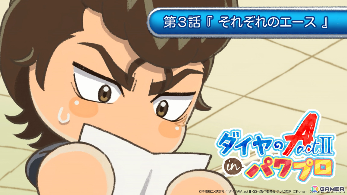 「パワプロ」×アニメ「ダイヤのA actII -Second Season-」のコラボが開催！「パワプロ2026」では梅宮聖一、向井太陽ら総勢33名の選手が参戦の画像