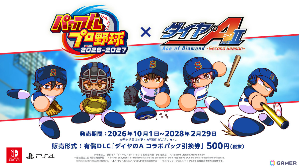 「パワプロ」×アニメ「ダイヤのA actII -Second Season-」のコラボが開催！「パワプロ2026」では梅宮聖一、向井太陽ら総勢33名の選手が参戦の画像