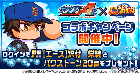 「パワプロ」×アニメ「ダイヤのA actII -Second Season-」のコラボが開催！「パワプロ2026」では梅宮聖一、向井太陽ら総勢33名の選手が参戦の画像