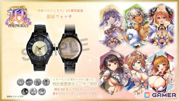 「神姫PROJECT」10周年記念ウォッチの受注受付が限定300本で開始！裏蓋部分のレーザー刻印は6キャラ＋10周年ロゴから選べるの画像1