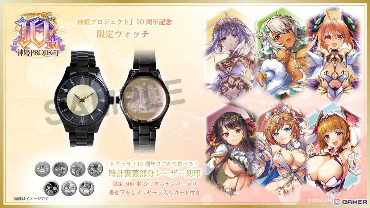 「神姫PROJECT」10周年記念ウォッチの受注受付が限定300本で開始!裏蓋部分のレーザー刻印は6キャラ+10周年ロゴから選べるの画像