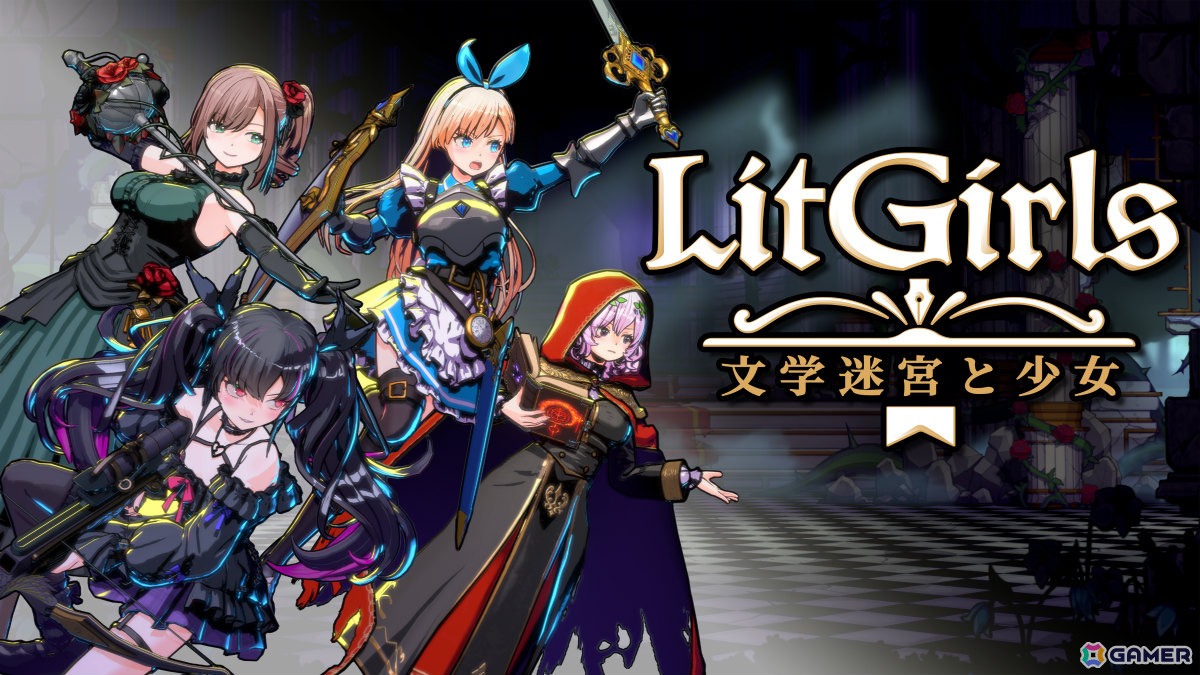 「タレットと少女」開発チームによるダンジョン探索RPG「LitGirls 文学迷宮と少女」が発表!アリスなど名作文学モチーフの美少女たちが活躍の画像