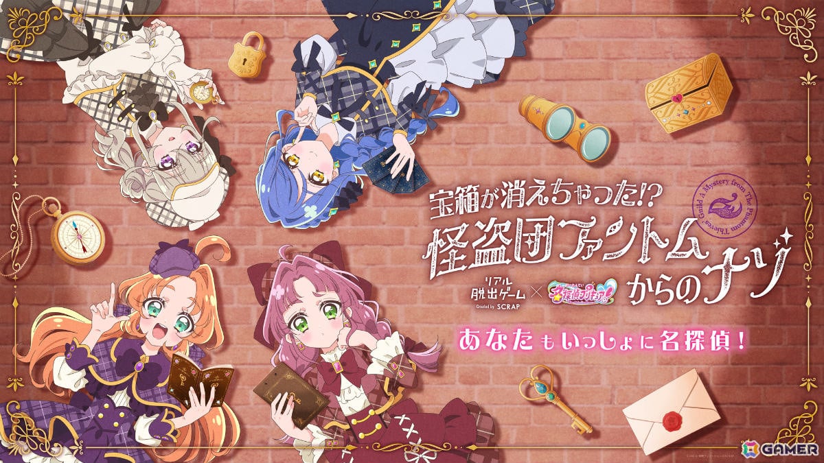 「名探偵プリキュア!」×リアル脱出ゲーム「宝箱が消えちゃった!? 怪盗団ファントムからのナゾ」が11月27日より東京、大阪で順次開催!の画像