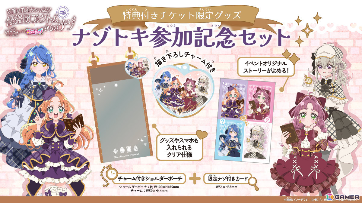 「名探偵プリキュア!」×リアル脱出ゲーム「宝箱が消えちゃった!? 怪盗団ファントムからのナゾ」が11月27日より東京、大阪で順次開催!の画像
