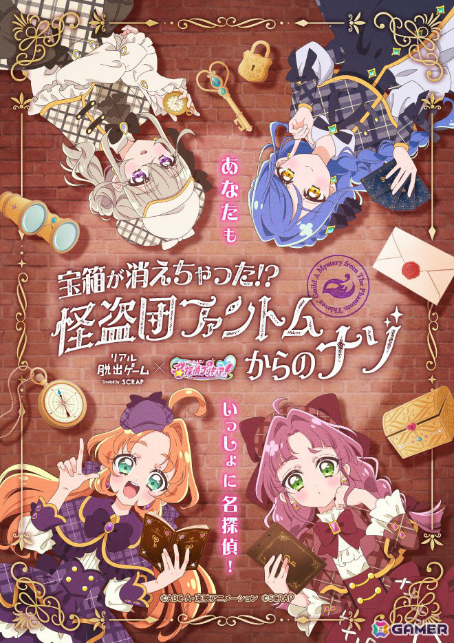 「名探偵プリキュア!」×リアル脱出ゲーム「宝箱が消えちゃった!? 怪盗団ファントムからのナゾ」が11月27日より東京、大阪で順次開催!の画像