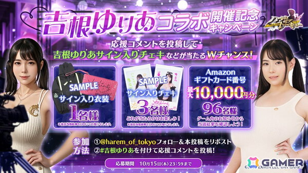 「ハーレムオブトーキョー」×吉根ゆりあさんコラボが10月15日まで開催！着用衣装やサイン入りチェキをプレゼントの画像4