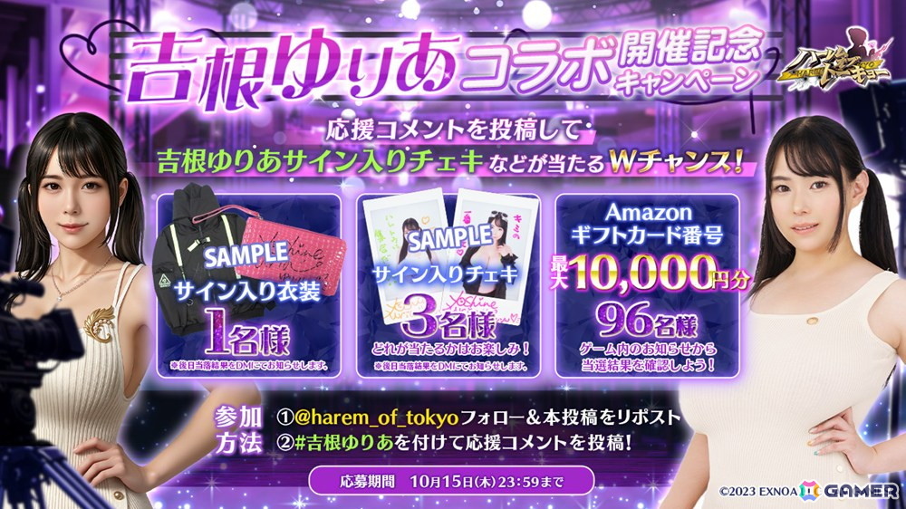 「ハーレムオブトーキョー」×吉根ゆりあさんコラボが10月15日まで開催！着用衣装やサイン入りチェキをプレゼントの画像