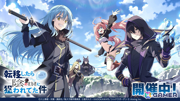 「陰の実力者になりたくて！マスターオブガーデン」の世界にリムル、ミリムがやってくる！アニメ「転スラ」コラボが開催の画像1