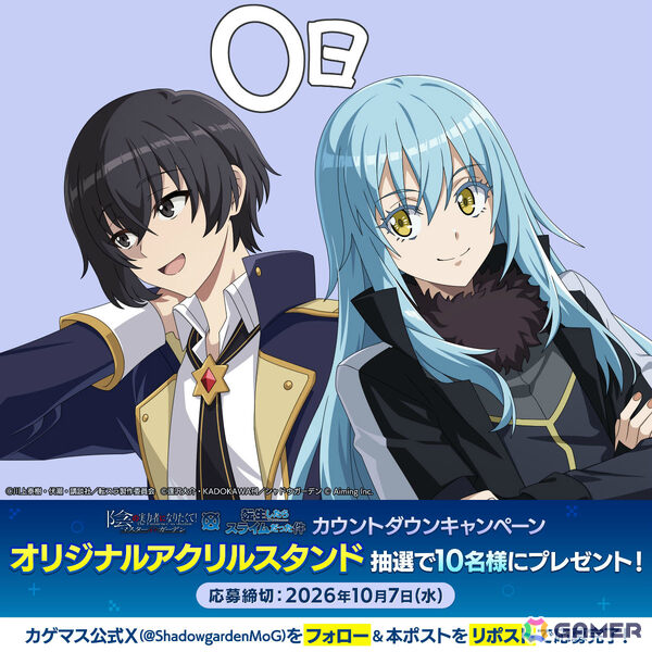 「陰の実力者になりたくて！マスターオブガーデン」の世界にリムル、ミリムがやってくる！アニメ「転スラ」コラボが開催の画像10