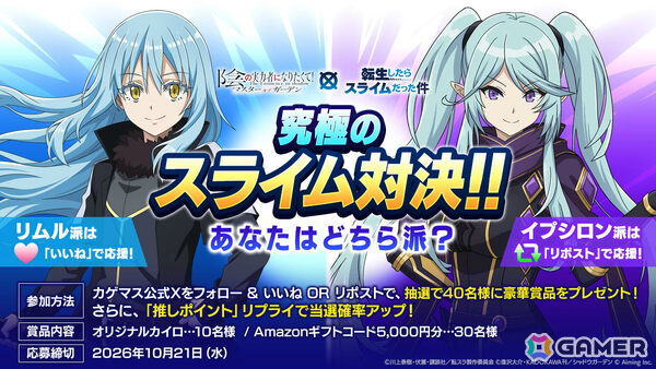 「陰の実力者になりたくて！マスターオブガーデン」の世界にリムル、ミリムがやってくる！アニメ「転スラ」コラボが開催の画像11