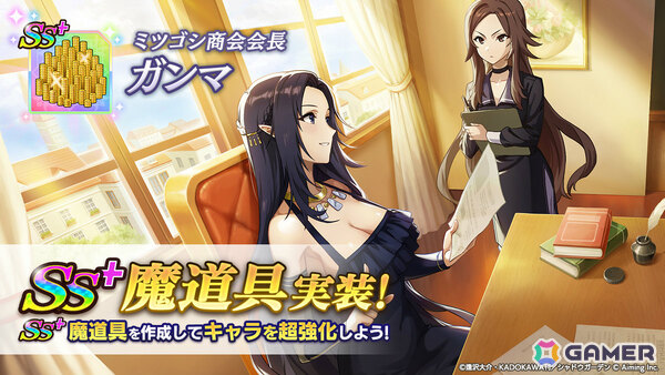 「陰の実力者になりたくて！マスターオブガーデン」の世界にリムル、ミリムがやってくる！アニメ「転スラ」コラボが開催の画像16