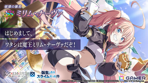 「陰の実力者になりたくて！マスターオブガーデン」の世界にリムル、ミリムがやってくる！アニメ「転スラ」コラボが開催の画像4