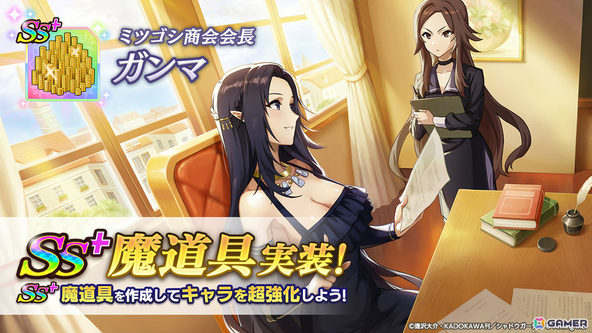 「陰の実力者になりたくて！マスターオブガーデン」の世界にリムル、ミリムがやってくる！アニメ「転スラ」コラボが開催の画像