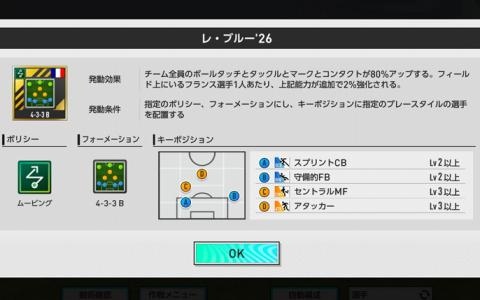 「サカつく2026」エンバペ、デンベレらフランス国籍選手が登場!「プレミアムSP選手スカウト」開催