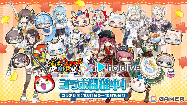 「妖怪ウォッチ ぷにぷに」秋をテーマにしたホロライブコラボが開催！初登場のひっさつわざを持った「白上フブキ（オータム）」が参戦の画像1