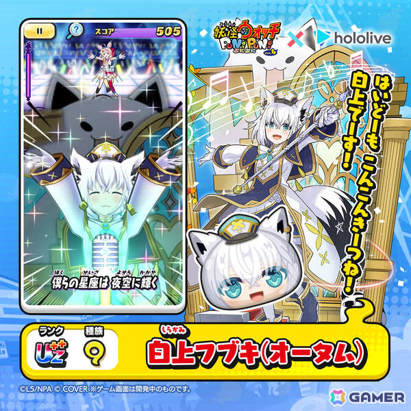 「妖怪ウォッチ ぷにぷに」秋をテーマにしたホロライブコラボが開催！初登場のひっさつわざを持った「白上フブキ（オータム）」が参戦の画像5