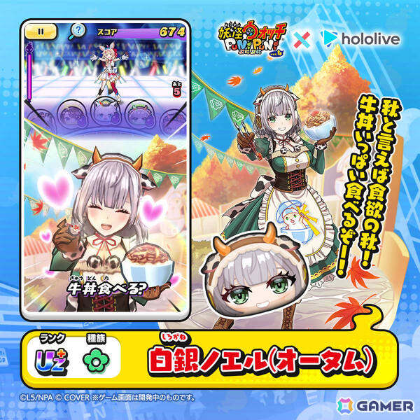 「妖怪ウォッチ ぷにぷに」秋をテーマにしたホロライブコラボが開催！初登場のひっさつわざを持った「白上フブキ（オータム）」が参戦の画像7