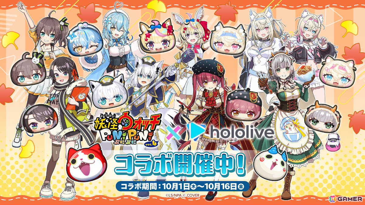 「妖怪ウォッチ ぷにぷに」秋をテーマにしたホロライブコラボが開催!初登場のひっさつわざを持った「白上フブキ(オータム)」が参戦の画像
