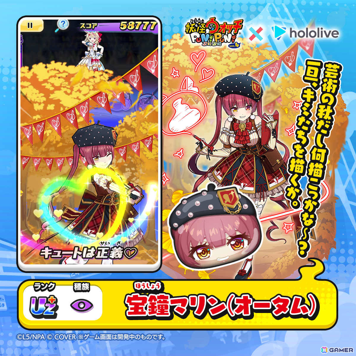 「妖怪ウォッチ ぷにぷに」秋をテーマにしたホロライブコラボが開催!初登場のひっさつわざを持った「白上フブキ(オータム)」が参戦の画像