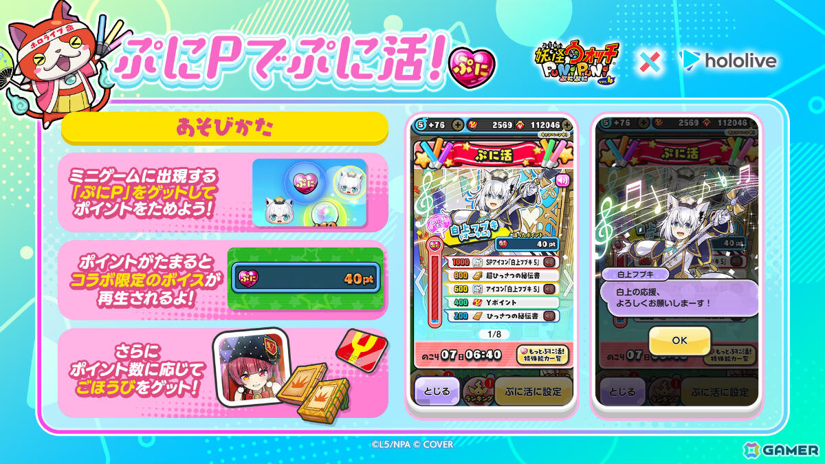 「妖怪ウォッチ ぷにぷに」秋をテーマにしたホロライブコラボが開催!初登場のひっさつわざを持った「白上フブキ(オータム)」が参戦の画像