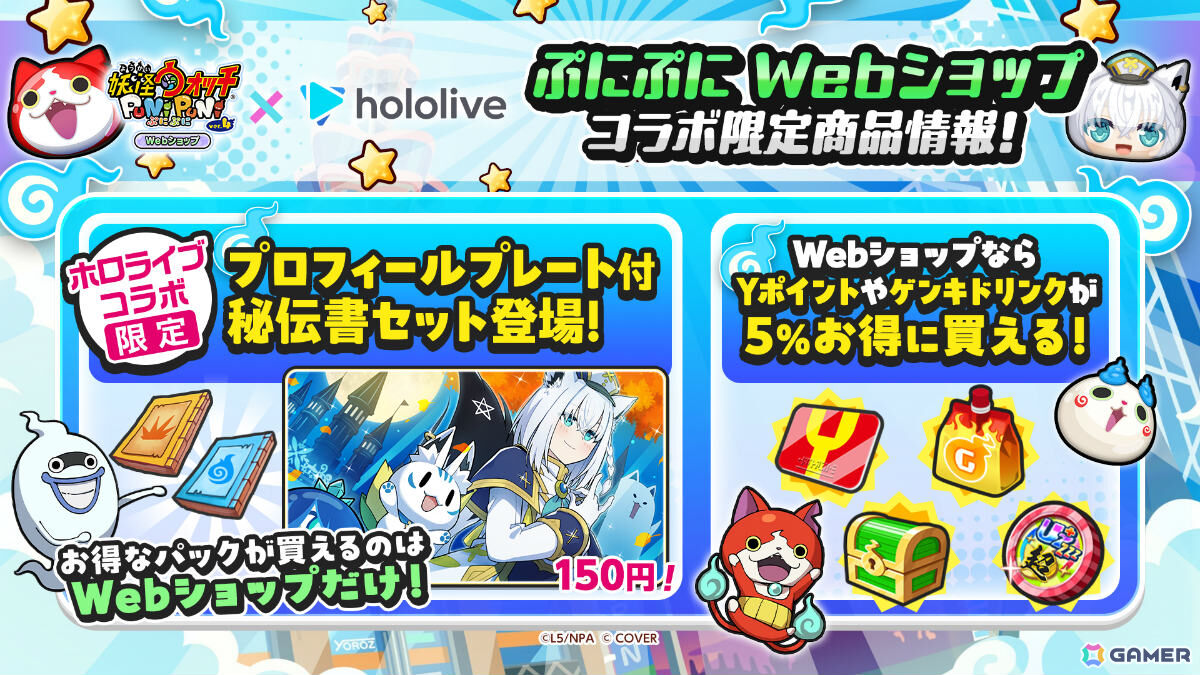 「妖怪ウォッチ ぷにぷに」秋をテーマにしたホロライブコラボが開催!初登場のひっさつわざを持った「白上フブキ(オータム)」が参戦の画像