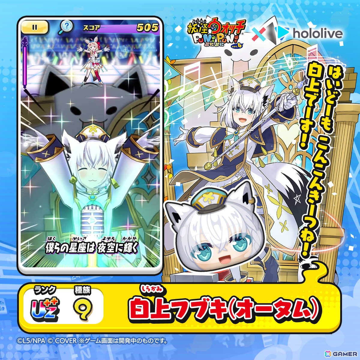 「妖怪ウォッチ ぷにぷに」秋をテーマにしたホロライブコラボが開催!初登場のひっさつわざを持った「白上フブキ(オータム)」が参戦の画像