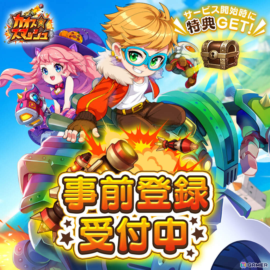 砲身の角度と撃ち出すパワーを決めて撃ち合うターン制シューティング「カオス★スマッシュ」事前登録受付が開始!の画像