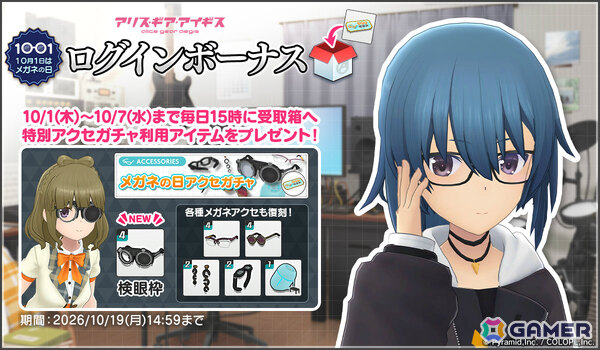 「アリス・ギア・アイギス」10月1日の“めがねの日”を記念して「アリスギア式視力検査」サイトが公開！自分と視力の近いアクトレスが分かるの画像3