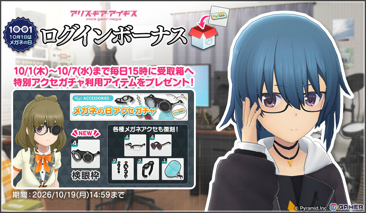 「アリス・ギア・アイギス」10月1日の“めがねの日”を記念して「アリスギア式視力検査」サイトが公開!自分と視力の近いアクトレスが分かるの画像