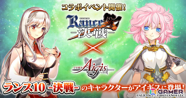 「千年戦争アイギス」×「ランス10 -決戦-」のコラボが開催！シィル、リア、シルキィがレアリティブラックのコラボユニットにの画像1