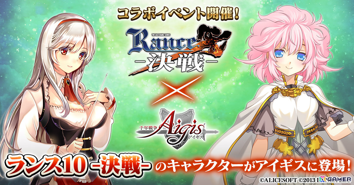 「千年戦争アイギス」×「ランス10 -決戦-」のコラボが開催!シィル、リア、シルキィがレアリティブラックのコラボユニットにの画像