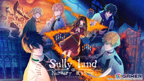 死と隣り合わせの状況で刺激的な恋愛を楽しめるオトメイト新作「Sullyland Nursery Rhyme」が発売！の画像1