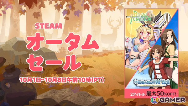 「不思議の国の冒険酒場」が50％OFF！「Brave × Junction」はSteam版初の40％OFF―オータムセール開催の画像1