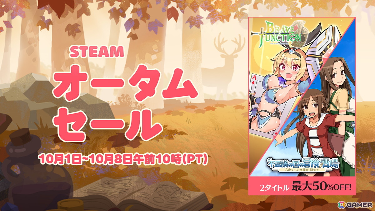 「不思議の国の冒険酒場」が50%OFF!「Brave × Junction」はSteam版初の40%OFF―オータムセール開催の画像