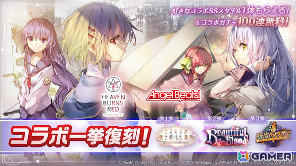 「ヘブバン」で「Angel Beats!」コラボが復刻！全コラボSSスタイルがSS＜レゾナンス＞になって再登場の画像1