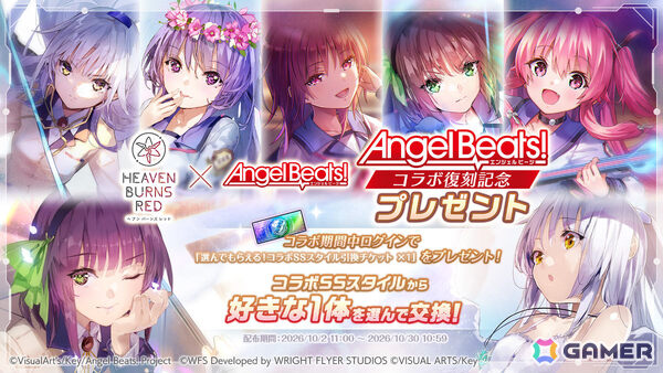 「ヘブバン」で「Angel Beats!」コラボが復刻！全コラボSSスタイルがSS＜レゾナンス＞になって再登場の画像12