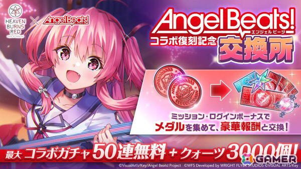 「ヘブバン」で「Angel Beats!」コラボが復刻！全コラボSSスタイルがSS＜レゾナンス＞になって再登場の画像13